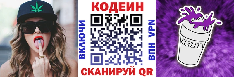 Кодеин напиток Lean (лин)  Красный Холм 